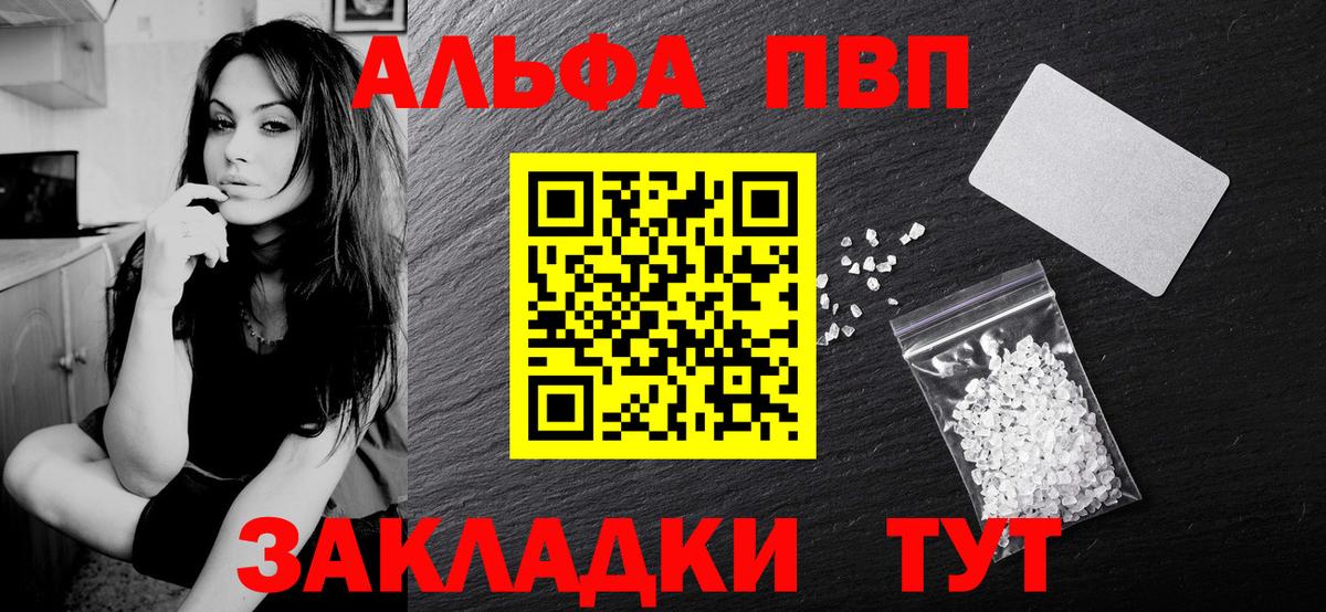 А ПВП  A-PVP Соль  Вход с VPN  Зеленодольск  А ПВП VHQ 