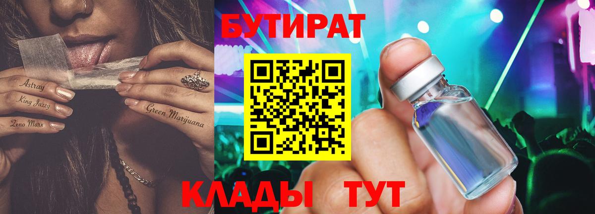 БУТИРАТ бутик Зеленодольск
