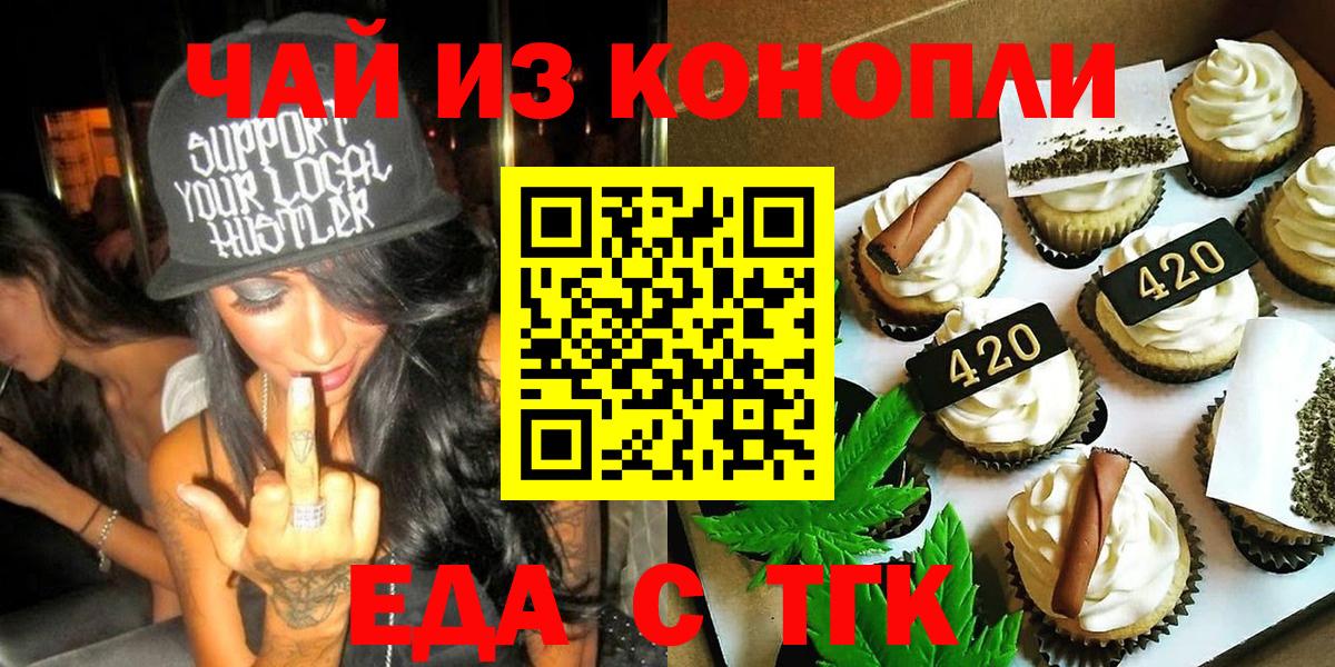 Печенье с ТГК марихуана Зеленодольск