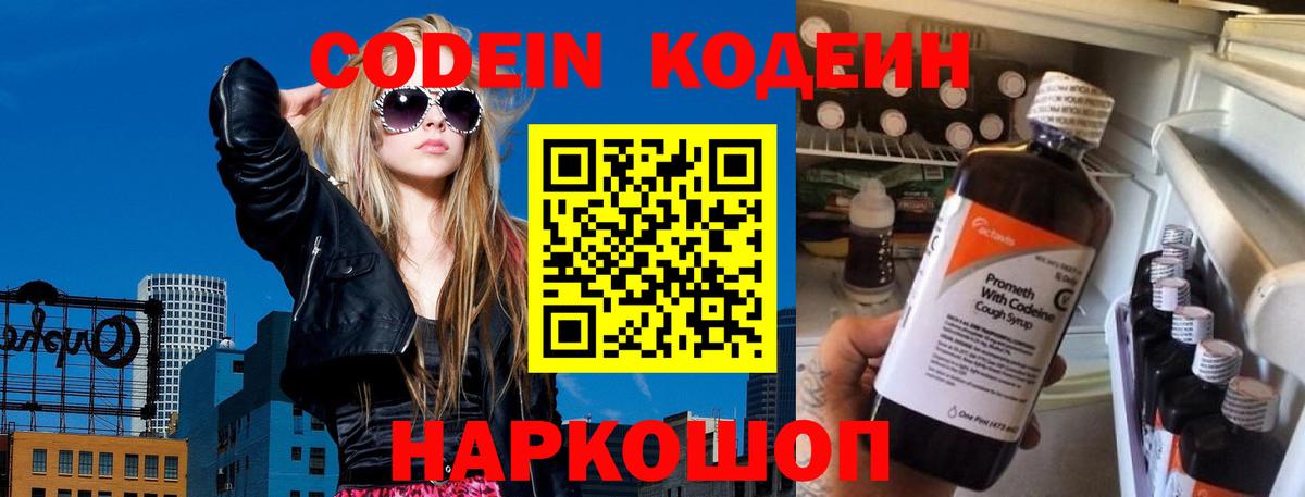 Codein напиток Lean (лин) Зеленодольск