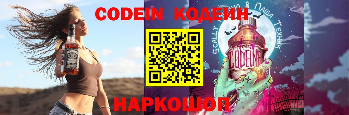 Codein напиток Lean (лин)  Вход с VPN  Зеленодольск 