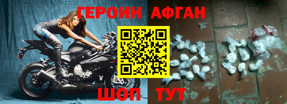 Героин Афган  Вход с VPN  Зеленодольск 