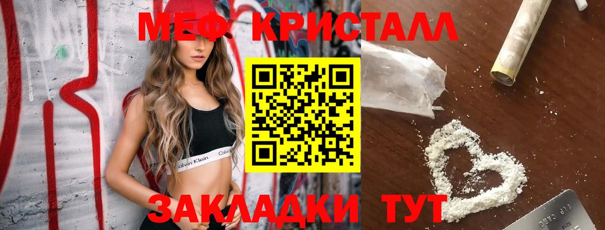 Мефедрон кристаллы Зеленодольск
