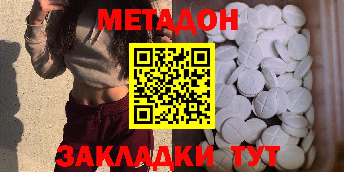 Метадон кристалл Зеленодольск